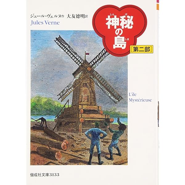 Amazon.co.jp: 気球に乗って五週間 (集英社文庫J・ヴェルヌ